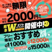 「無限クーポン！おすすめ割！　Wイベント　」06/01(土) 00:50 | kawaii（イエスグループ熊本）のお得なニュース