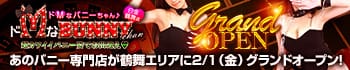ドMなバニーちゃん白金・鶴舞店
