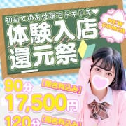 「90分17,500円体験入店還元祭！！」04/27(土) 04:57 | あげまん学園のお得なニュース