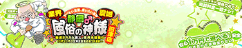 静岡♂風俗の神様 沼津店