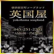 「☆営業開始しました♪♪☆」07/04(土) 06:00 | 英国屋のお得なニュース