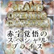 「グランドオープン記念割引☆彡」02/22(金) 18:51 | Girl's -Premiumのお得なニュース