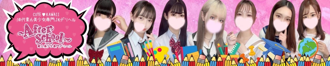 アフタースクール