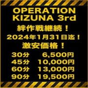 「大好評激安イベント！絆作戦３rd開幕！３０分６，５００円！４５分１０，０００円！」09/29(金) 22:36 | GAL+s☆STYLE (ギャルズスタイル)のお得なニュース