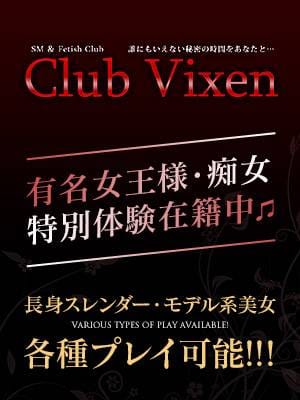 秋月 志保(Club Vixen(クラブヴィクセン))のプロフ写真1枚目