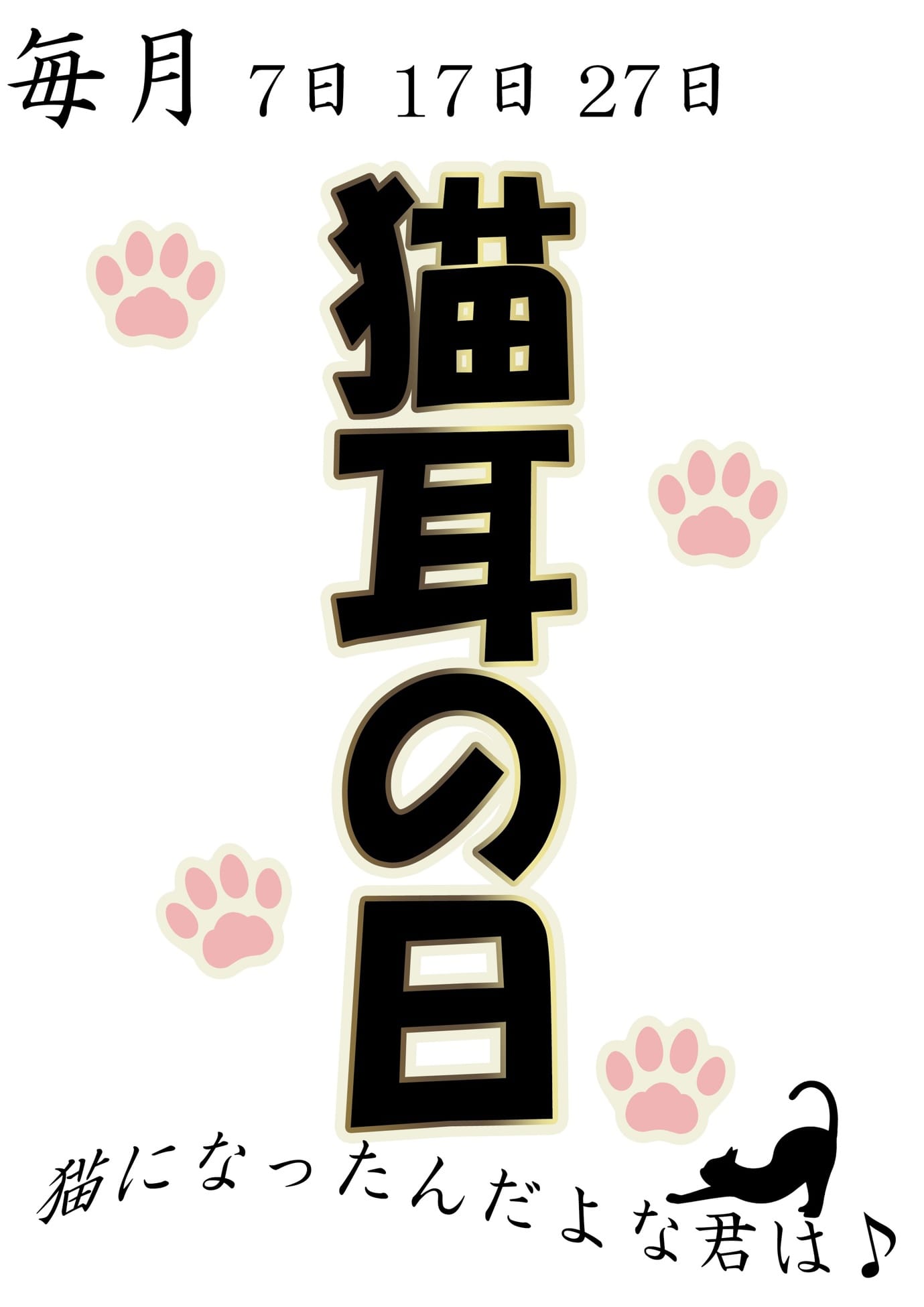 「猫耳の日♪♪」04/25(木) 09:32 | ビデオdeはんど新宿校のお得なニュース