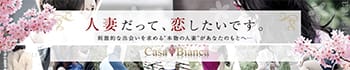 CASA BIANCA(カーサ・ビアンカ)