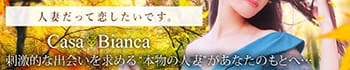CASA BIANCA(カーサ・ビアンカ)