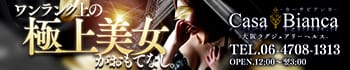 CASA BIANCA(カーサ・ビアンカ)