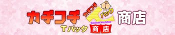 カチコチTバック商店