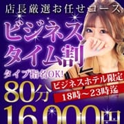 「☆☆☆ビジネスタイム割☆☆☆」10/29(木) 07:20 | 萌えラブのお得なニュース