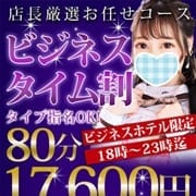 「☆☆☆ビジネスタイム割☆☆☆」05/09(日) 13:43 | 萌えラブのお得なニュース