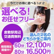 「選べる！お任せフリー☆彡」03/29(金) 08:10 | 萌えラブのお得なニュース