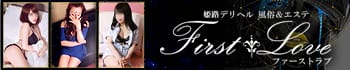 FirstLove~ファーストラブ~