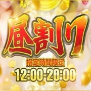 「大好評+++昼割、早抜き限定イベント!!+++大人気」07/31(金) 10:59 | Fineのお得なニュース