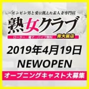 「淫乱熟女専門店!!!!」04/26(金) 02:53 | 熟女クラブのお得なニュース