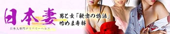 日本妻
