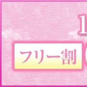 「☆☆フリー割りのお知らせ☆☆」 | 日本妻のお得なニュース