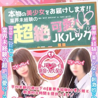 JKプレイ 新宿・大久保店|新宿・歌舞伎町 - 新宿・歌舞伎町風俗