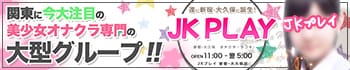 JKプレイ 新宿・大久保店