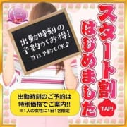 「史上最安値『スタート割』はじめました!」12/02(木) 11:30 | 帯広 デリヘル 桃屋のお得なニュース