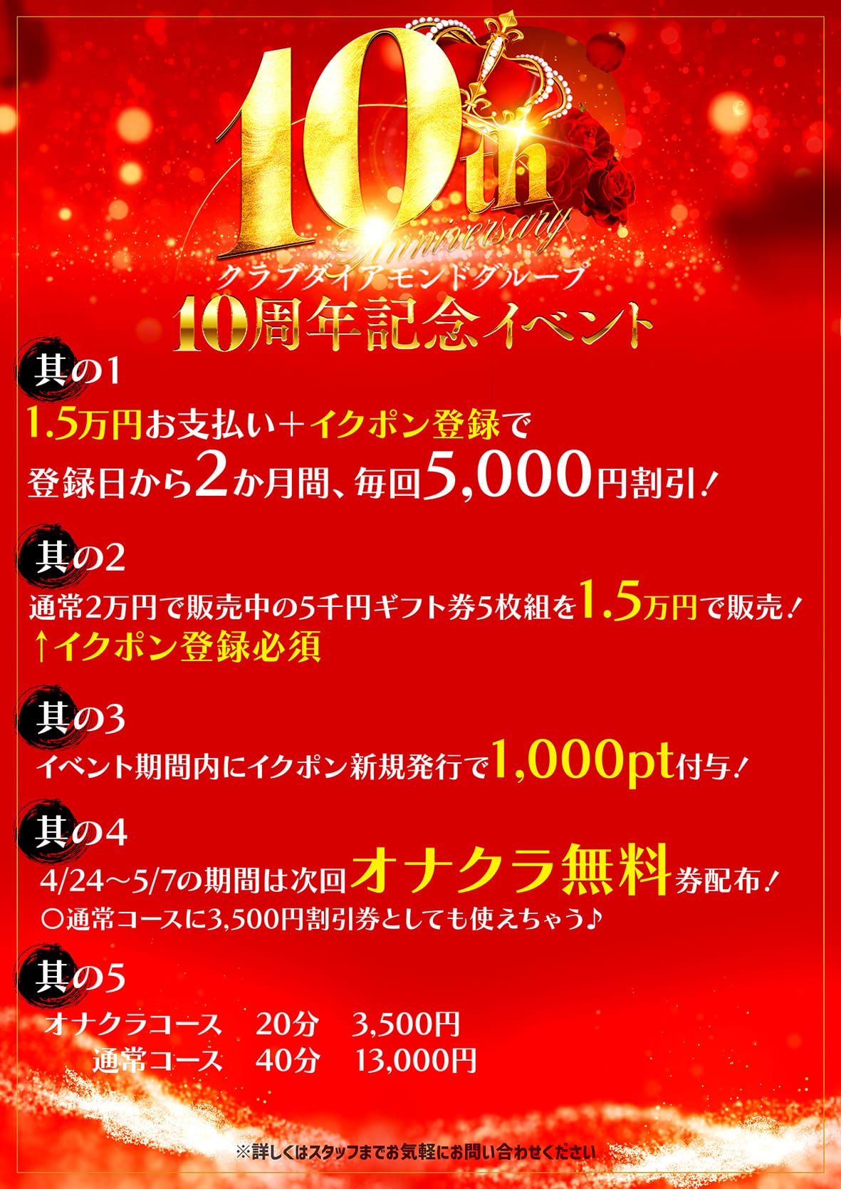 「グループ10周年イベント 」05/23(火) 15:02 | Club DIAMOND 新宿店のお得なニュース