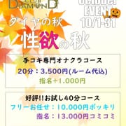 「【12.1月周年イベント】20分3500円」10/09(土) 15:02 | Club DIAMOND 新宿店のお得なニュース