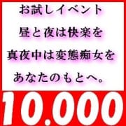 「お試しイベント10000円」09/23(水) 17:02 | 生保レディの枕営業のお得なニュース