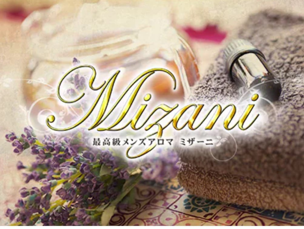 「ご新規様限定お試しコース」07/27(土) 00:15 | Mizani(ミザーニ)のお得なニュース