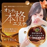 men's relaxation VEGA（メンズリラクゼーション・ベガ）