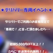 「デリバリー専用イベント」12/13(金) 05:57 | コスプレ学園谷九店のお得なニュース