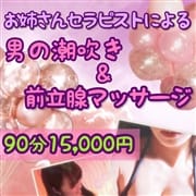 「男の潮吹きor前立腺マッサージ♡話題の初体験イベント♡」09/23(木) 13:02 | ふんわりアロマのお得なニュース