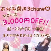 「めちゃくちゃお得な激熱イベント☆お好み選択3CHANCE☆」06/27(木) 11:05 | 1chanceのお得なニュース