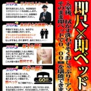 「即尺・即ベットコースのご説明」10/24(木) 05:02 | おねだり 下関のお得なニュース