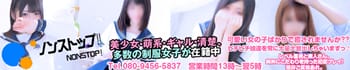ノンストップ!!