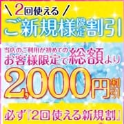 「2回使えるご新規割引」」07/23(木) 17:02 | ぽっちゃりスタイル三宮のお得なニュース