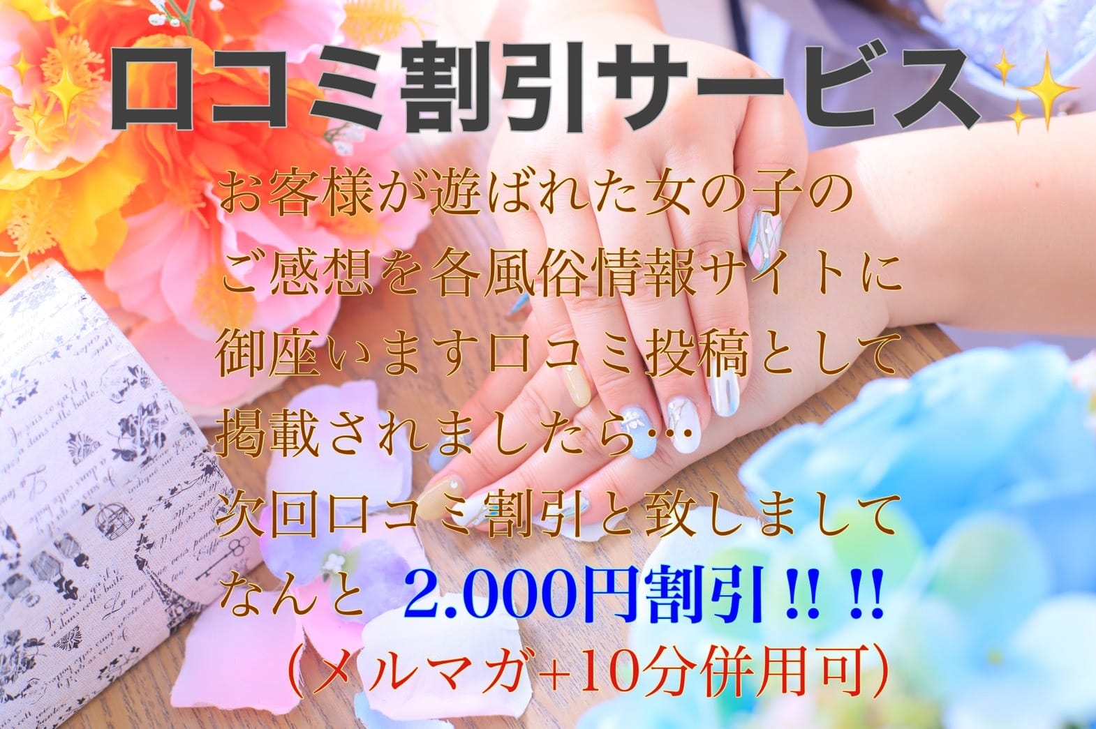 「お得な口コミ割引」04/23(火) 12:00 | 石川小松ちゃんこのお得なニュース