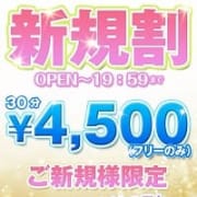 「★新規割★」09/11(金) 10:08 | Virginity(ヴァージニティー)のお得なニュース