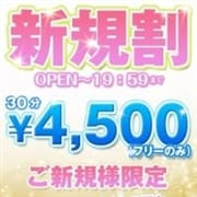 「★新規割★」12/05(土) 15:54 | Virginity(ヴァージニティー)のお得なニュース