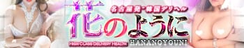 花のように