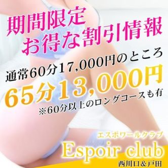 期間限定☆お得な割引情報!|西川口 - 西川口風俗