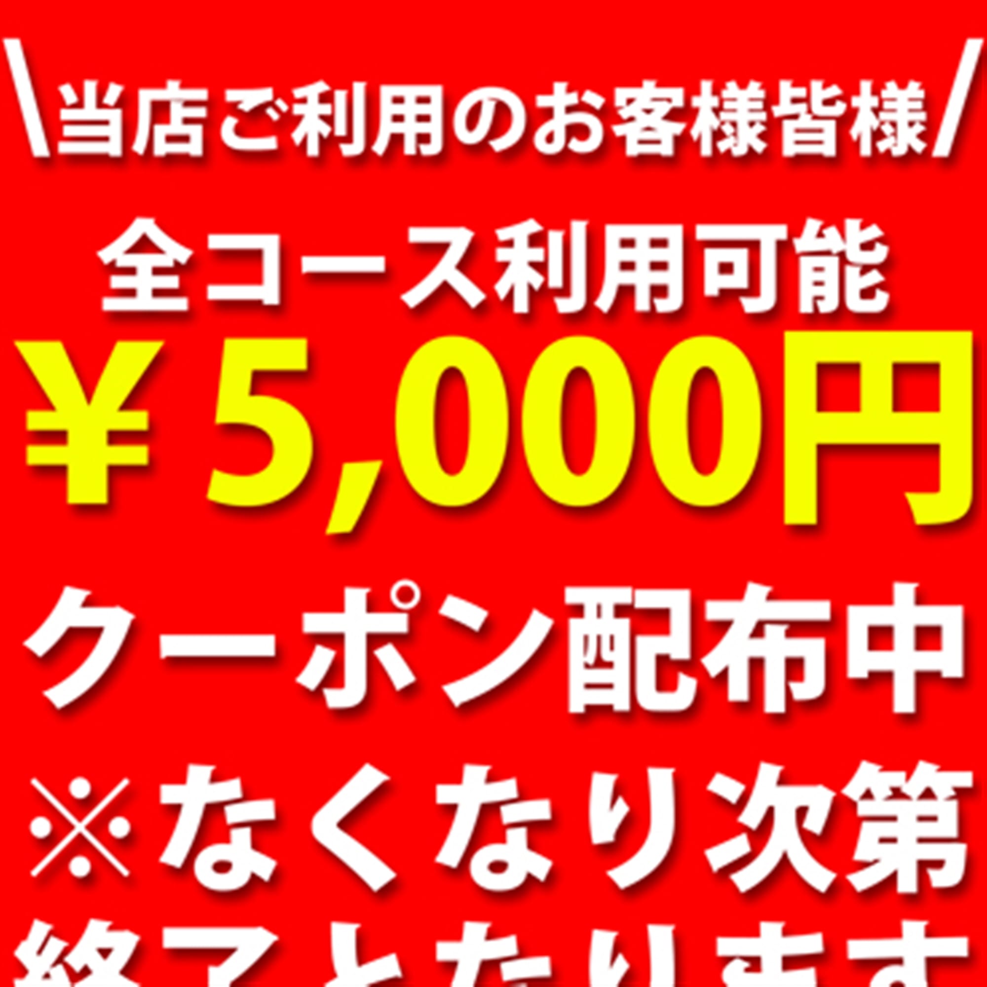 「☆★☆5000円割引券ばらまいてます☆★☆」04/19(金) 07:42 | Realspinのお得なニュース