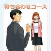 「待ち合わせコース」10/09(金) 15:02 | 姫市場のお得なニュース