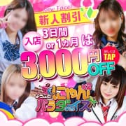 「入店したての生徒とは新人割引でお得にお遊びできちゃいます♡」04/27(土) 17:40 | にゃイスでにゃんだフルなにゃんだーランド ようこそ！にゃんにゃんパラダイス学園のお得なニュース