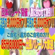 「【人数分1000円OFF】団体様は当店で決まり」05/25(土) 23:52 | ~フェアリーワンダーランド~60分9000円のお得なニュース
