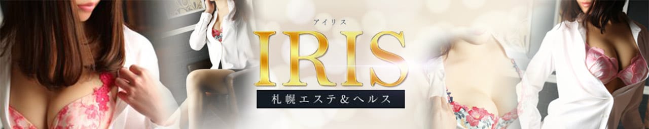 IRIS -アイリス-