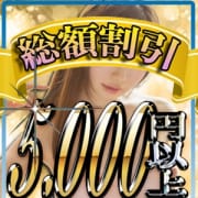 「全コース大幅割引!¥5.000OFF!!」06/16(日) 10:07 | ドMな奥様たち 大和店のお得なニュース