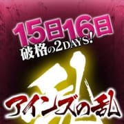 「~2日間限定イベント第2幕~◆アインズの乱◆」06/20(木) 01:46 | Aroma De Paris(アロマ・デ・パリ)梅田店のお得なニュース