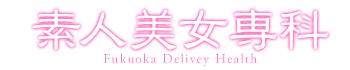 素人美女専科