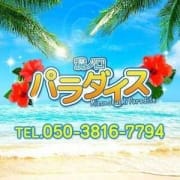 「男の楽園が開園しましたよーー!」09/30(水) 04:27 | 溝ノ口パラダイスのお得なニュース
